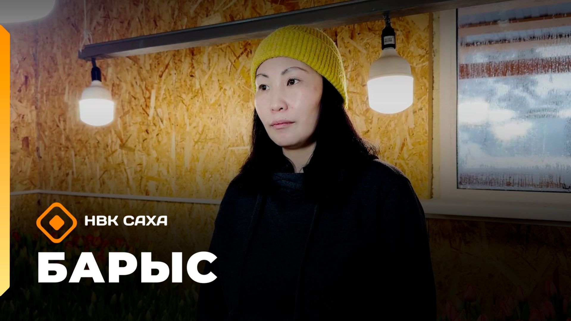 «Барыс»   (27.02.26)