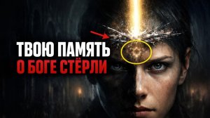 89. ПАМЯТЬ О БОГЕ ВНУТРИ ТЕБЯ НЕ ИСЧЕЗЛА. Её заблокировали — и вот чем именно | Черный Кабинет