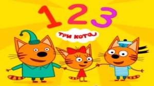 Три Кота😽😽😽 Мультфильм для Детей | Три Кота Мультик