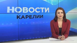 Новости Карелии с Анжелой Дробышевской | 27.02.2026