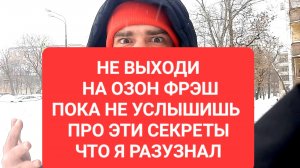Работа в OZON-FRESH вакансии на минискладе озон фреш по сборке заказов в продуктовый склад отзывы
