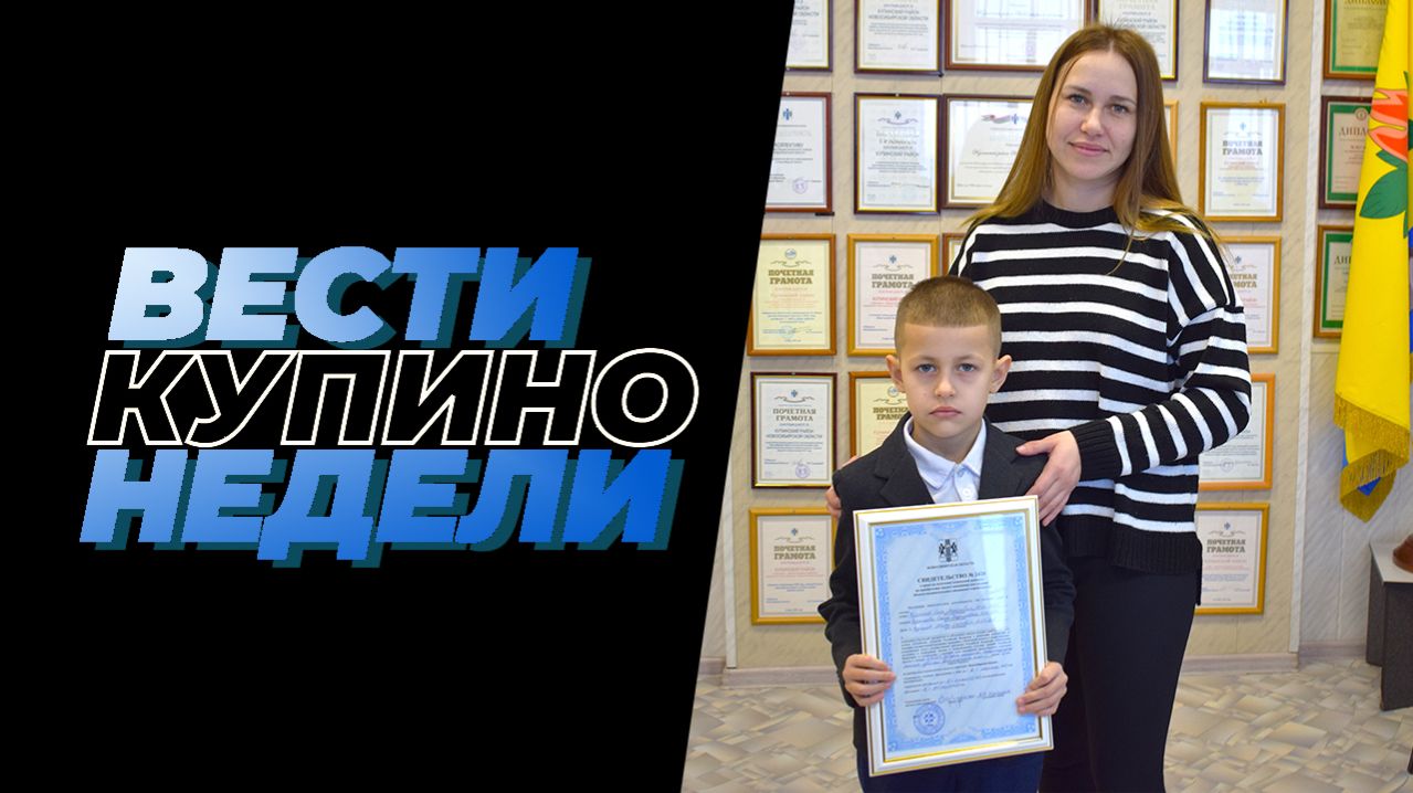 Купинские вести 26.02.2026 смотреть онлайн