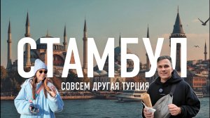 Стамбул зимой. Стоит ли ехать или ждём лета?