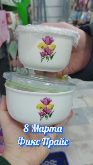 8 Марта в Фикс Прайс привезли новинки к празднику весны