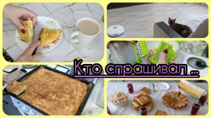 ОДИН ИЗ ЛЮБИМЫХ ЗАВТРАКОВ & 5 ЛЕТ ПРОЛЕТЕЛИ...😢 & ДУМАЮ ЧТО ПРИГОТОВИТЬ