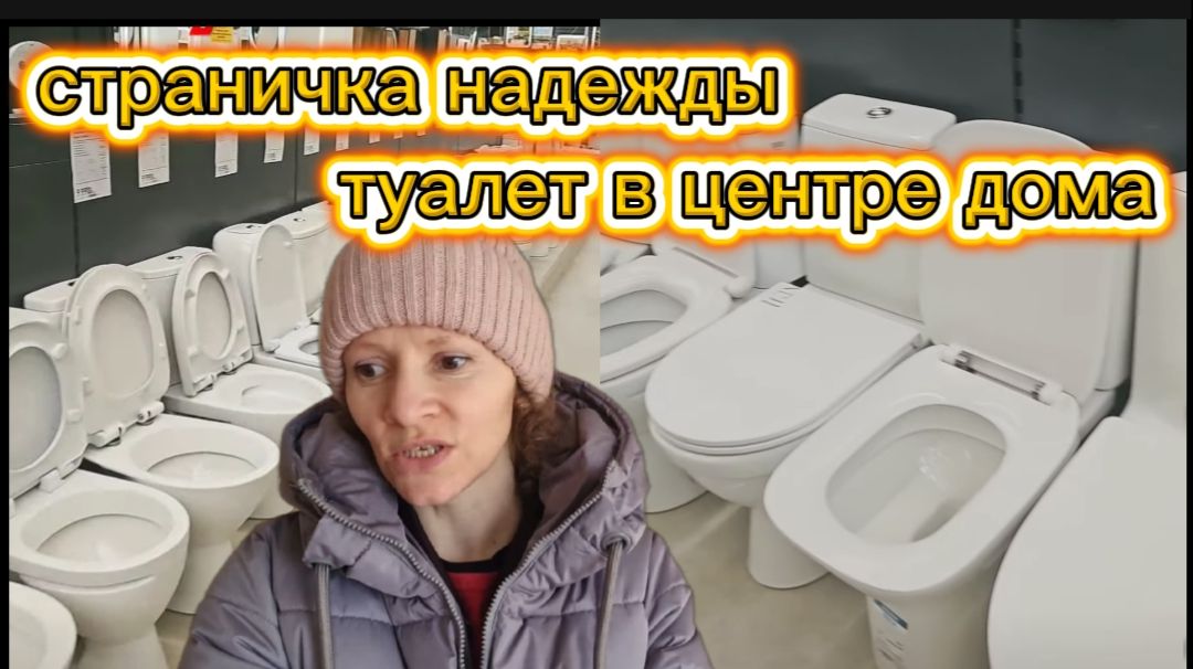 Страничка Надежды Туалет в центре дома Опять разрешение дома третьего смотреть онлайн
