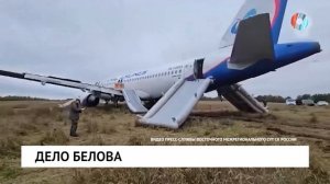 Пилот Белов