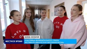 Ямальская школьная и студенческая весна