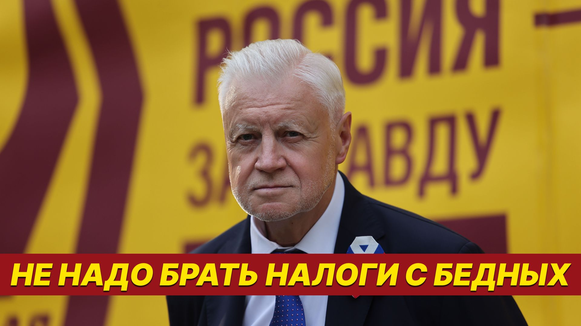 НЕ НАДО БРАТЬ НАЛОГИ С БЕДНЫХ! смотреть онлайн