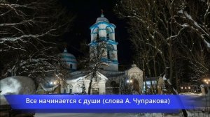 Все начинается с души