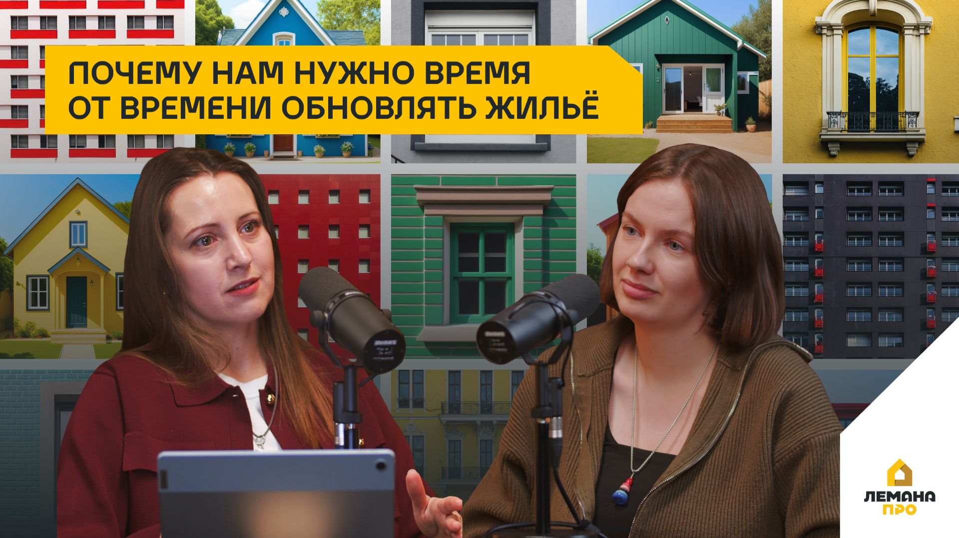 Почему нам нужно время от времени обновлять жильё. 4 сезон, выпуск 6