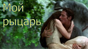 Мой рыцарь. Наталия Сорокина. Проект "эСШа" #музыка #кино #music #cinema