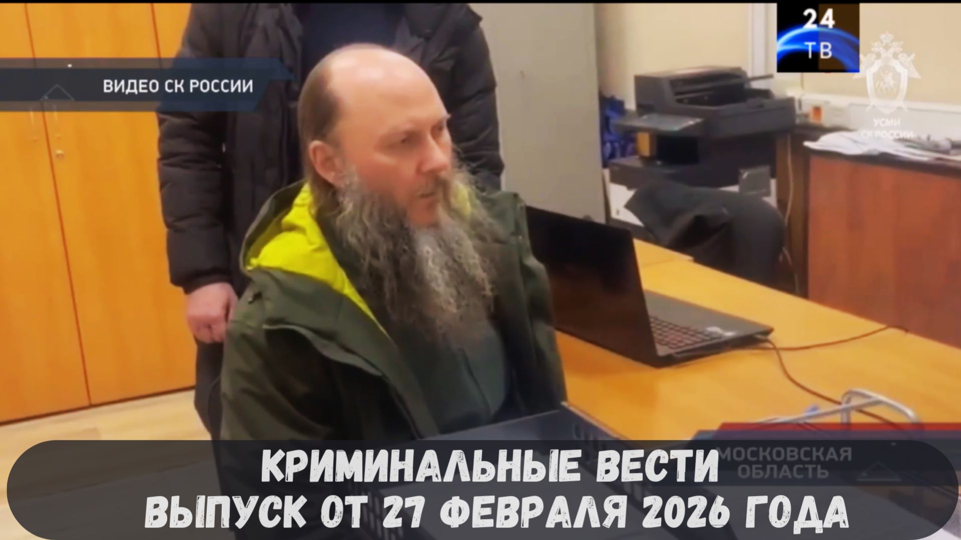 Петровка 38 выпуск от 27 февраля 2026 года смотреть онлайн