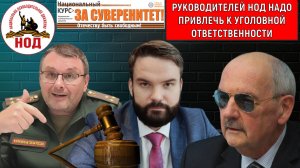 Депутат Евгений Федоров от кого освобождает Россию? НОД надо привлечь к уголовной ответственности!