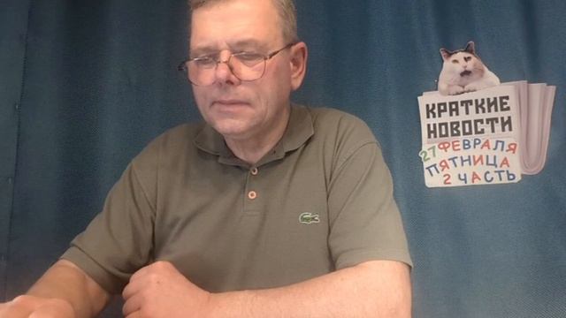 КРАТКИЕ НОВОСТИ 📰 27 ФЕВРАЛЯ 2ЧАСТЬ 👍 смотреть онлайн