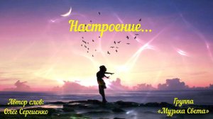 Настроение