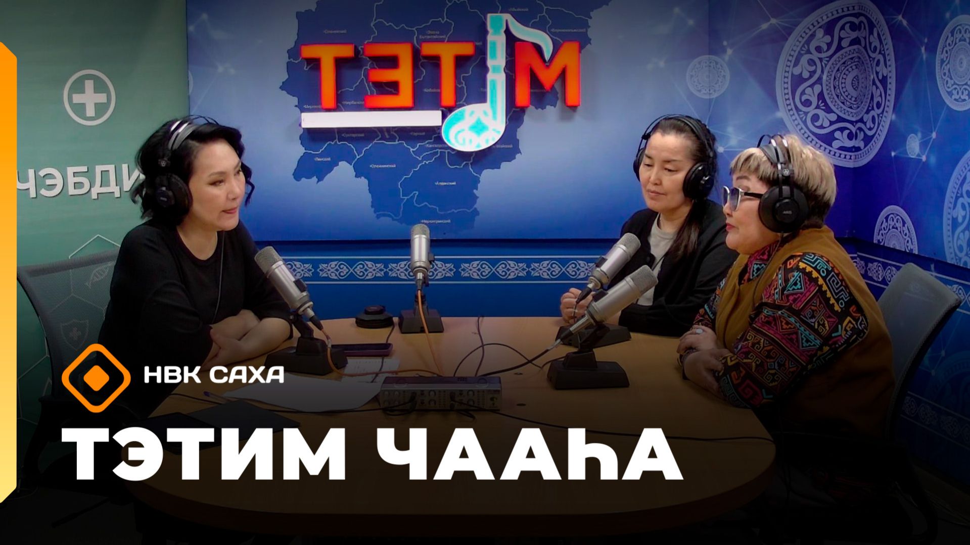 «Тэтим чааһа» (27.02.26) смотреть онлайн