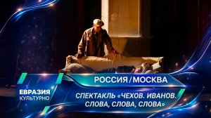 Герой на диване: в СТИ представили премьеру спектакля «Чехов. Иванов. Слова, слова, слова»