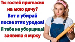 Звал гостей? Лови швабру! Я закрыла халявный курорт для родни! | Истории Из Жизни | Реальная История