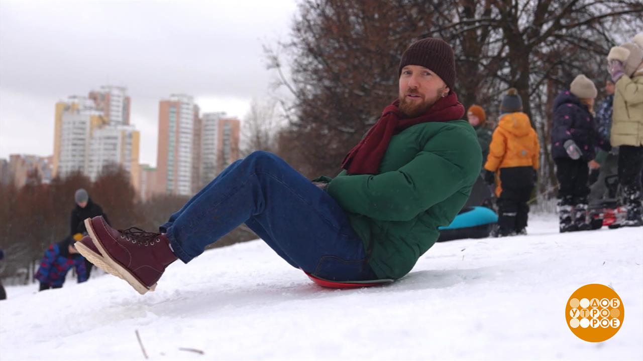 Любишь кататься? Береги спину! Доброе утро. Фрагмент выпуска от 27.02.2026 смотреть онлайн