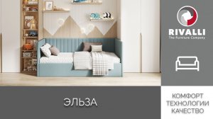 Кровать Эльза