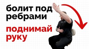 Боль вверху поясницы, под ребрами - делайте это простое упражнение!