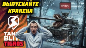 СМЕРТЬ РАНДОМУ! TVP T 50/51 в обновлении 26.3.0 /// Tanks Blitz