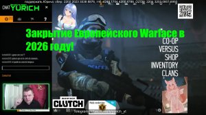 Закрытие Европейского Варфейс (Warface Clutch) на PC и консолях. Что это был за сервер?