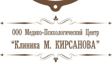 Клиника Кирсанова