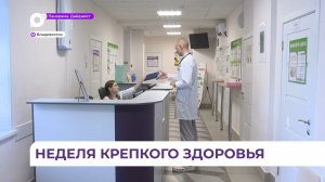 Приморские медучреждения присоединились к Неделе поддержания и укрепления иммунитета