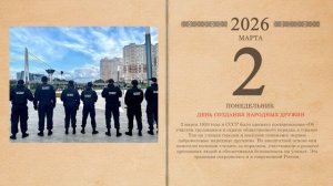 02.03.2026 Народный календарь