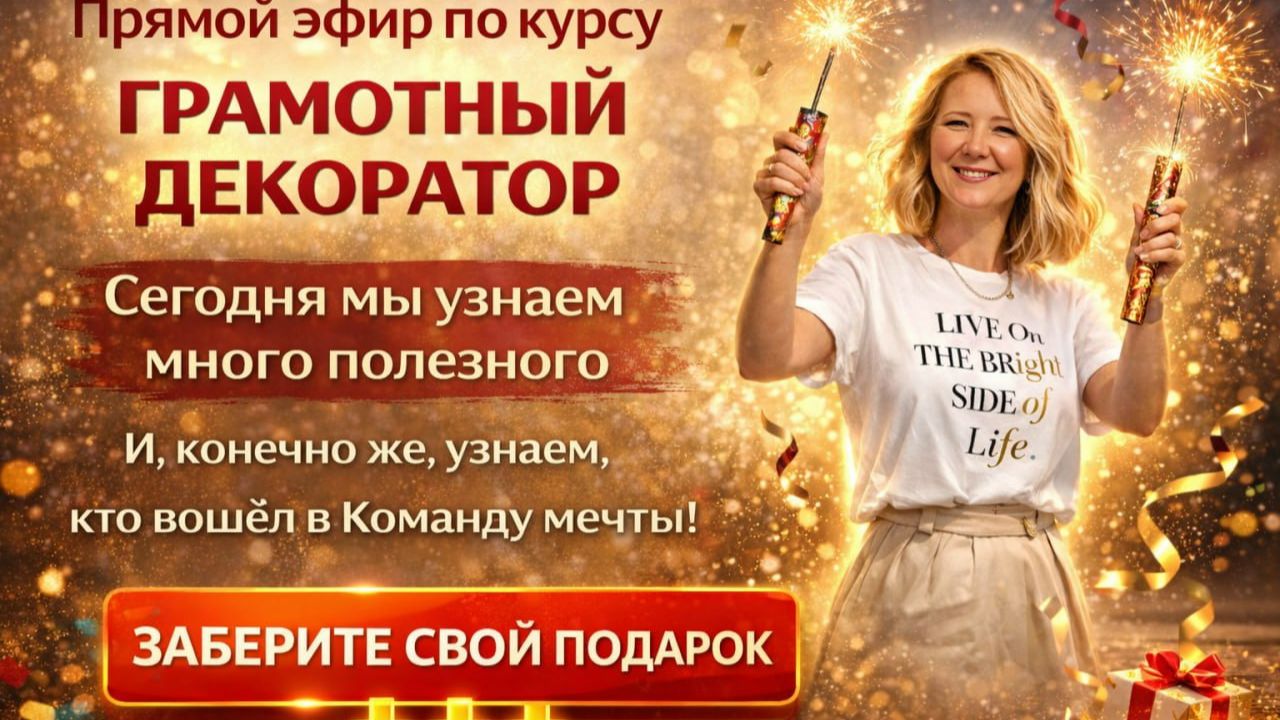 Грамотный декоратор