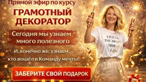 Грамотный декоратор