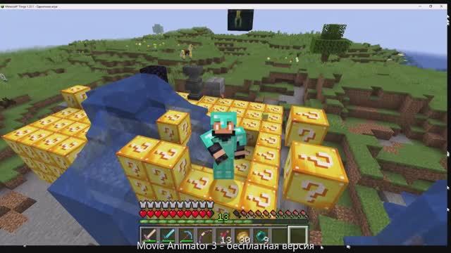 Открываю Lucky Block в маинкрафт смотреть онлайн