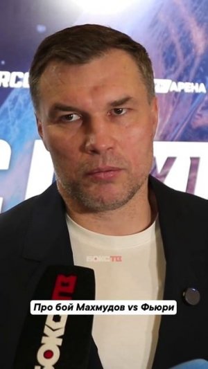 Григорий Дрозд про бой Махмудов-Фьюри
