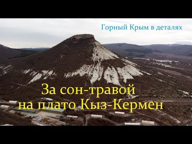 Кыз-Кермен. На плато