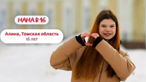 Мама в 16 | Эрика | Иркутск | 5 часть 😱😱😱