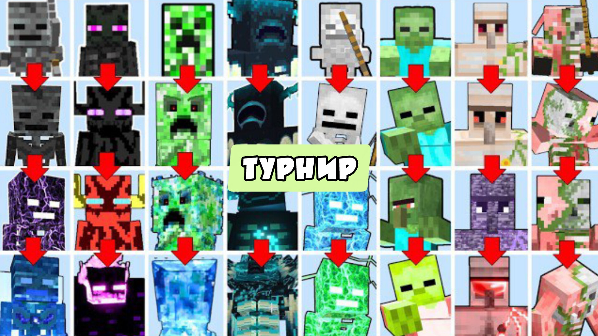 ЭПИЧЕСКИЙ ТУРНИР БОССОВ ТИТАНОВ В МАЙНКРАФТЕ смотреть онлайн