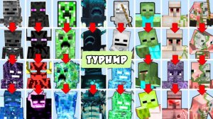 ЭПИЧЕСКИЙ ТУРНИР БОССОВ ТИТАНОВ В МАЙНКРАФТЕ