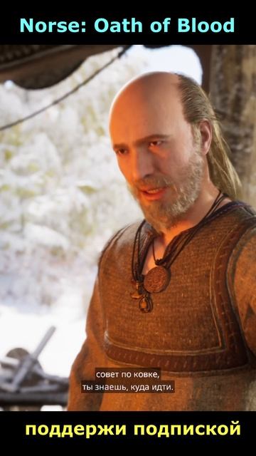 Norse: oath of blood.  Поддержи подпиской , буду признателен 👍🫶👇