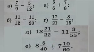 5-1 Сложение и вычитание дробей с разными знаменателями | Математика, 5 класс