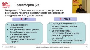 От автоматизации к трансформации: как переход на 1С меняет модель психологического сопровождения