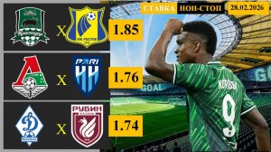 Краснодар - Ростов | Локомотив - Пари НН | Динамо Махачкала - Рубин