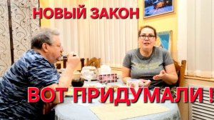 1081 Вот Придумали же! С 1 марта Новый ( старый закон) . Шуметь Больше не будем?