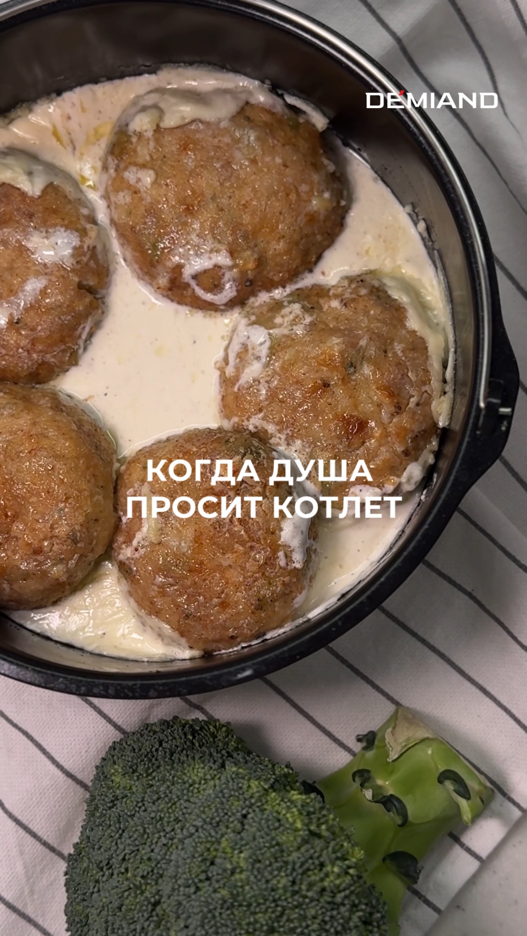 КУРИНЫЕ КОТЛЕТЫ С БРОККОЛИ🥦