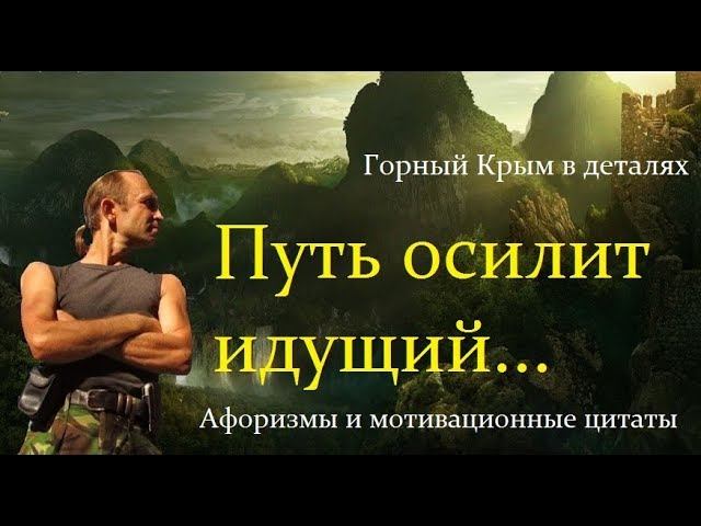 Путь осилит идущий - 3