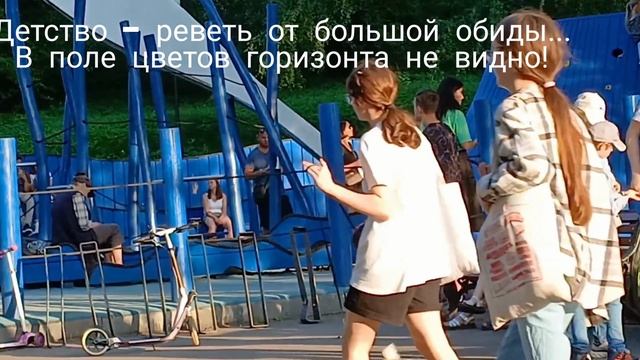 Детство. Стихотворение