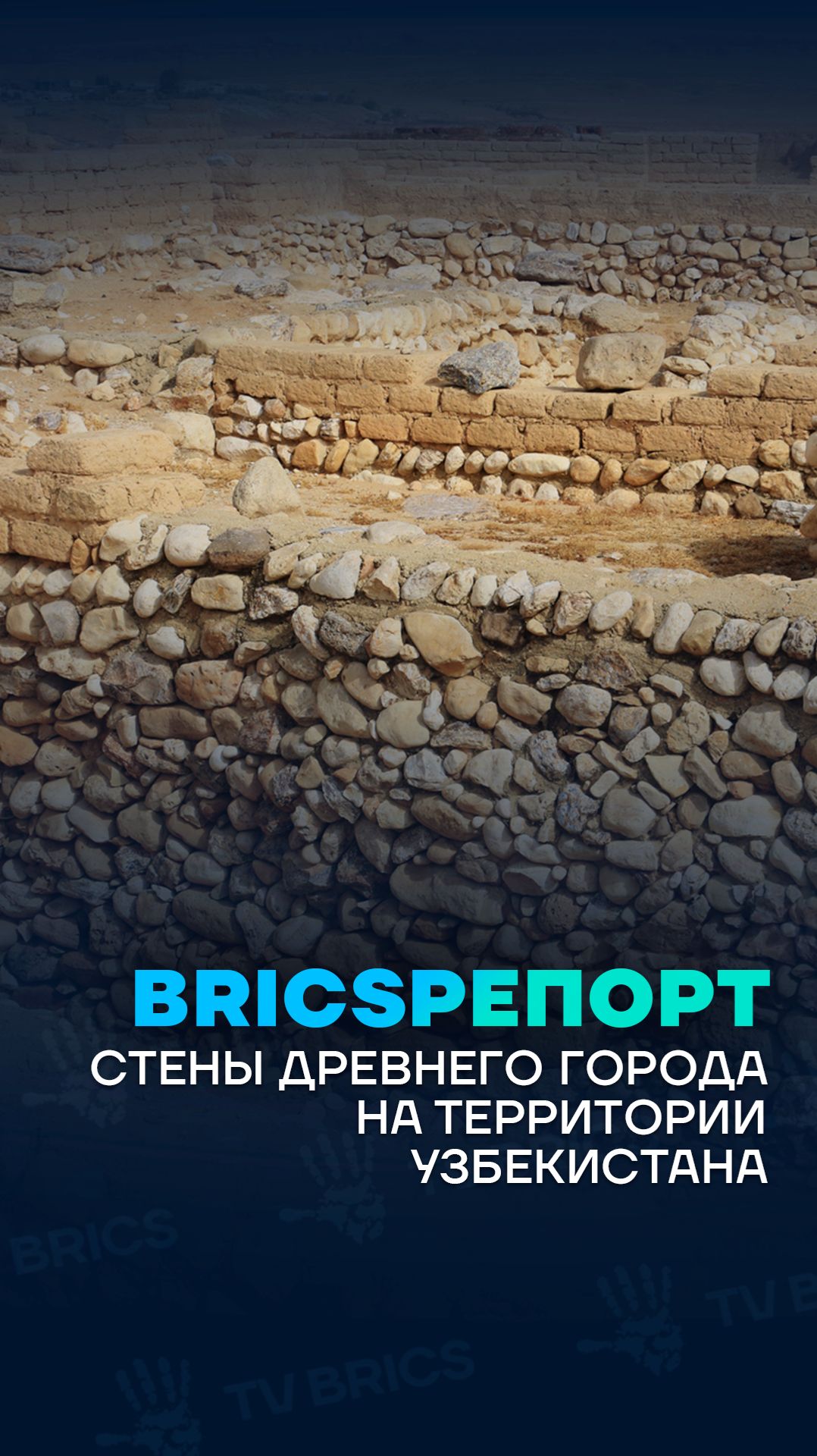 Археологи из Китая и Узбекистана обнаружили стены древнего города смотреть онлайн
