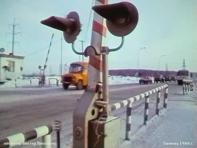 1988 год. Тюмень. Опасный железнодорожный переезд