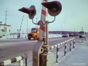 1988 год. Тюмень. Опасный железнодорожный переезд
